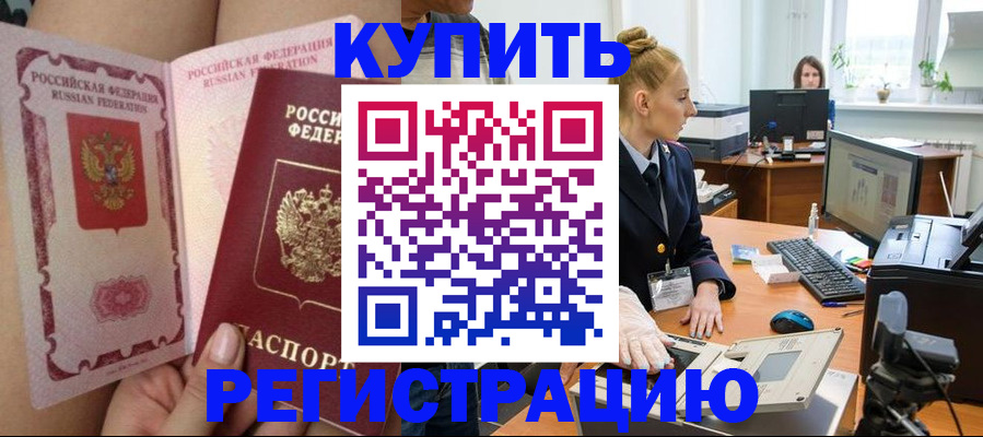 прописка паспорт в Находке