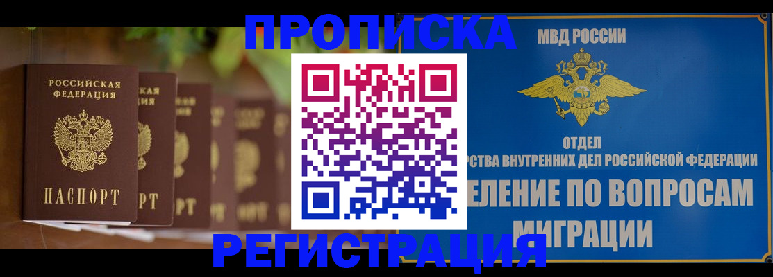 прописка ребенка в Находке