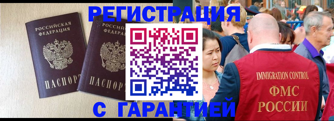 прописка регистрация в Находке