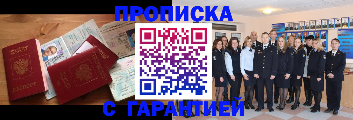 прописка поиск в Находке